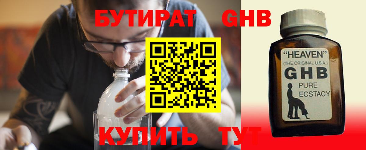 Бутират жидкий экстази Можайск