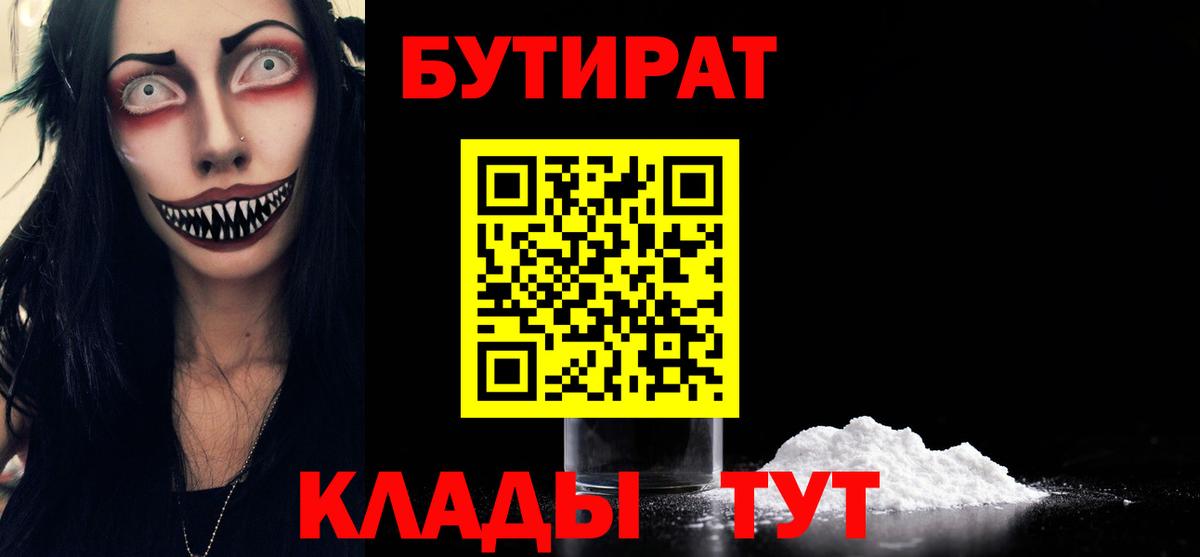 Можайск  БУТИРАТ  Вход с VPN  Бутират оксана 