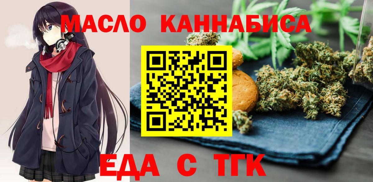 Еда ТГК конопля Можайск