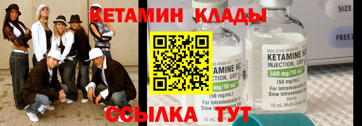 КЕТАМИН VHQ Можайск