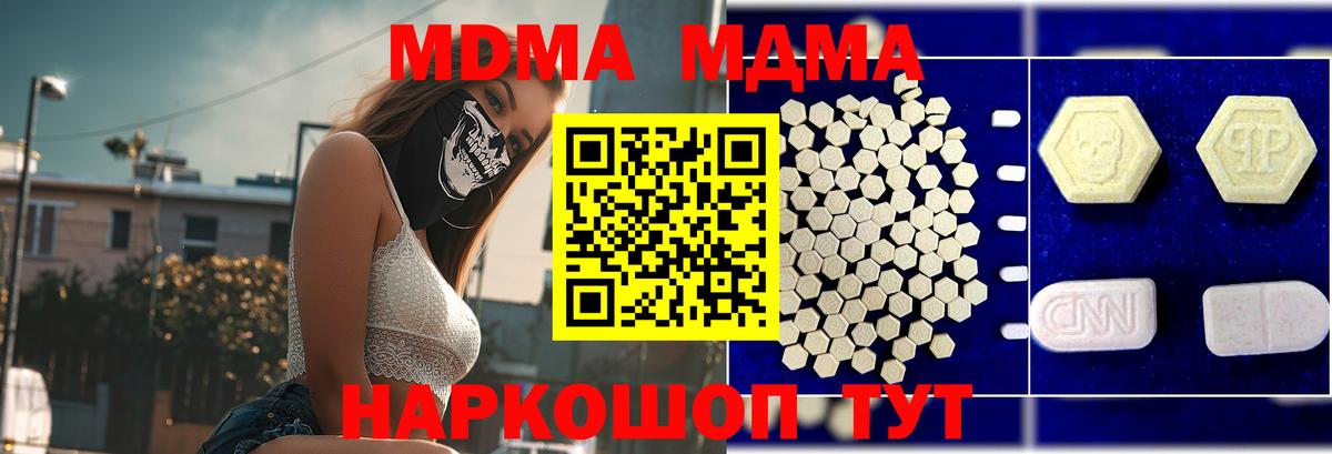 МДМА молли  Вход с VPN  Можайск  МДМА кристаллы 