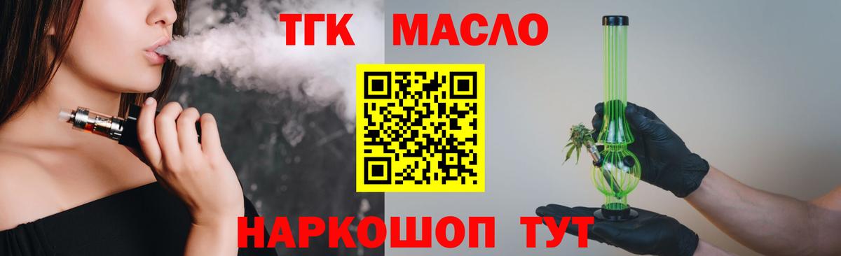 Дистиллят ТГК вейп с тгк Можайск